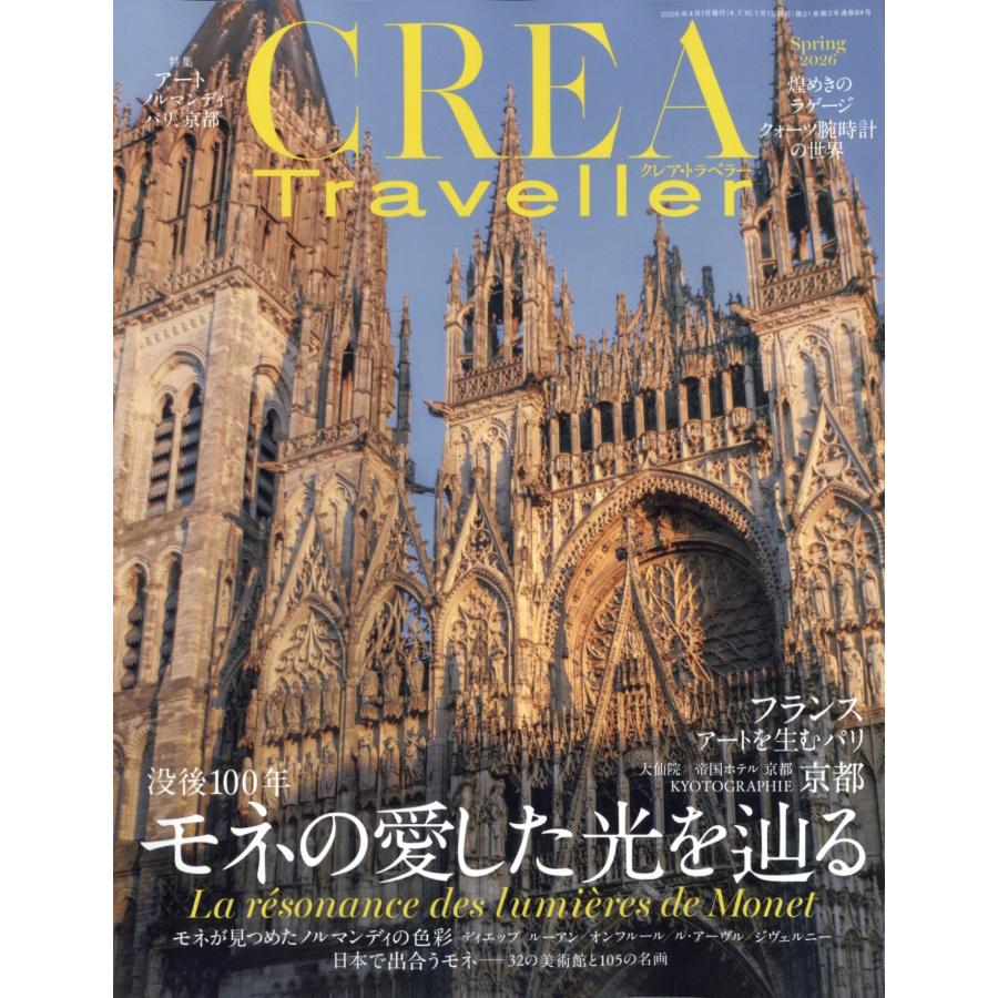 CREA TRAVELLER (クレア トラベラー) 2026年 04月号 [雑誌] Magazine | 