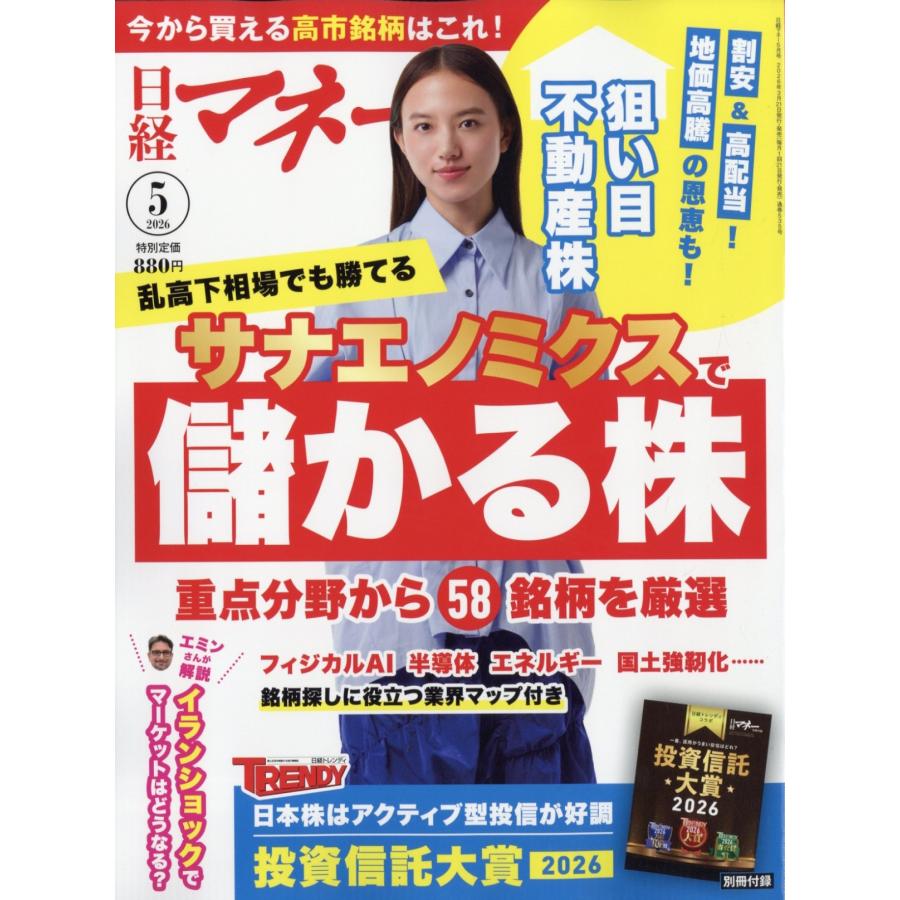 日経マネー 2026年 05月号 [雑誌] Magazine | 