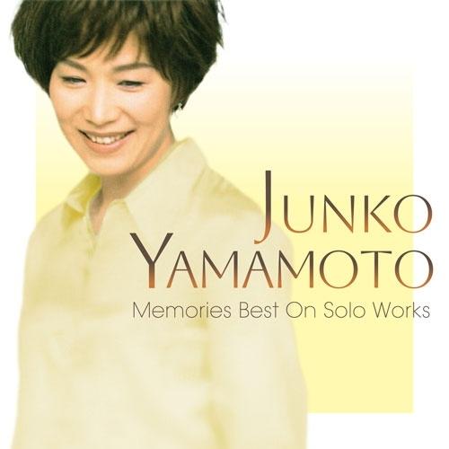 山本潤子 メモリーズ・ベスト・オン・ソロ・ワークス CD（Yahoo!・タワーレコード Yahoo!店）