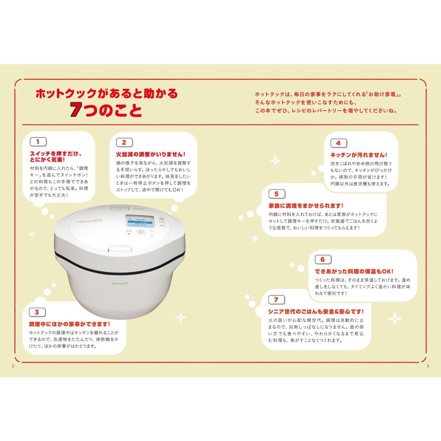 橋本加名子 ホットクックお助けレシピ 少ない材料&調味料で、あとはスイッチポン! Book |  | 01
