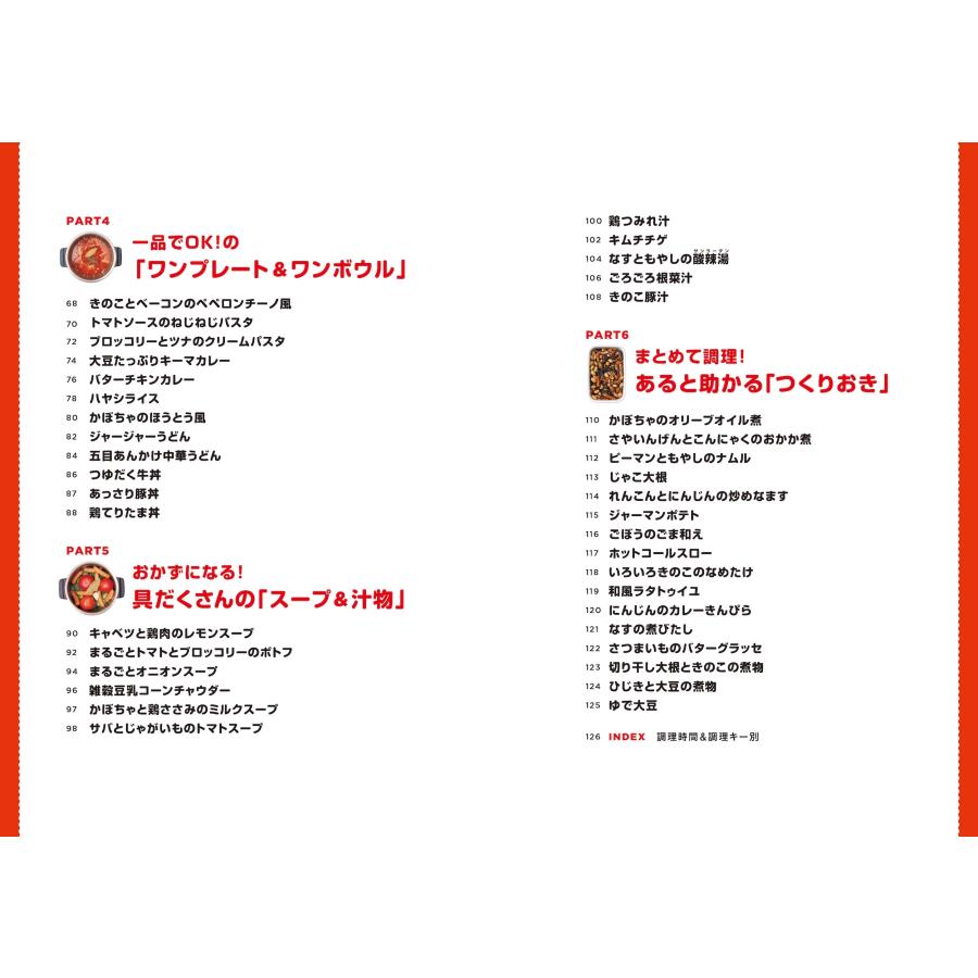 橋本加名子 ホットクックお助けレシピ 少ない材料&調味料で、あとはスイッチポン! Book |  | 03