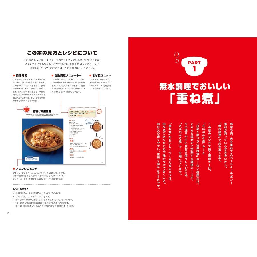 橋本加名子 ホットクックお助けレシピ 少ない材料&調味料で、あとはスイッチポン! Book |  | 06