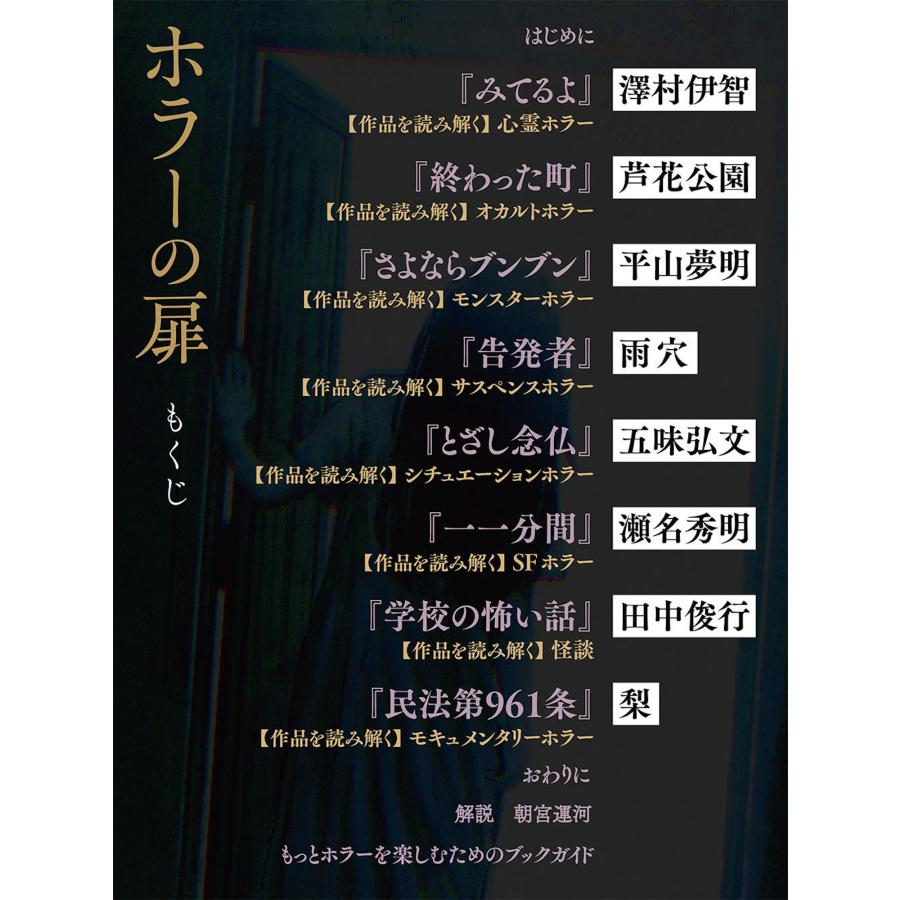株式会社闇 ホラーの扉 八つの恐怖の物語 Book |  | 02