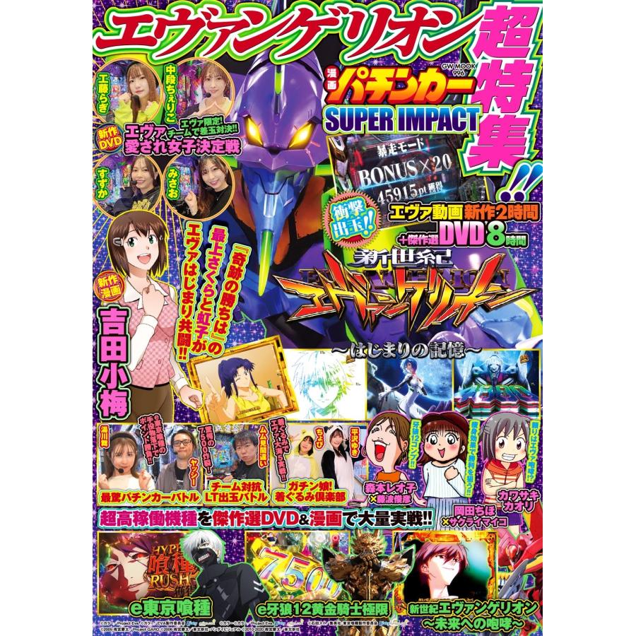 漫画パチンカー編集部 漫画パチンカー SUPER IMPACT Mook | 
