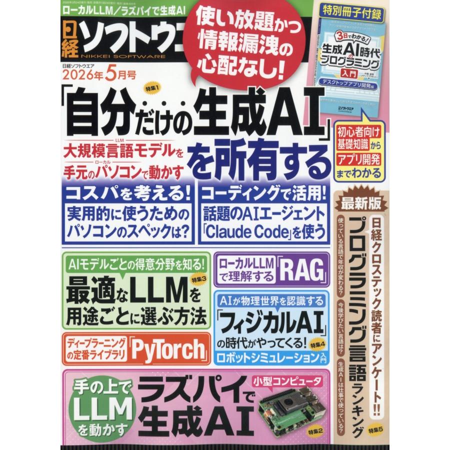 日経ソフトウエア 2026年 05月号 [雑誌] Magazine | 