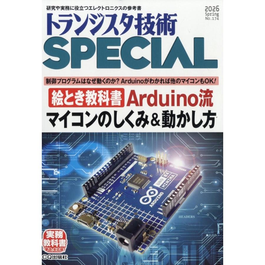 トランジスタ技術 SPECIAL (スペシャル) 2026年 04月号 [雑誌] Magazine | 