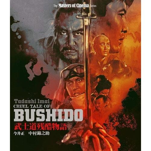 Cruel Tale of Bushido (武士道残酷物語) Blu-ray Disc | 