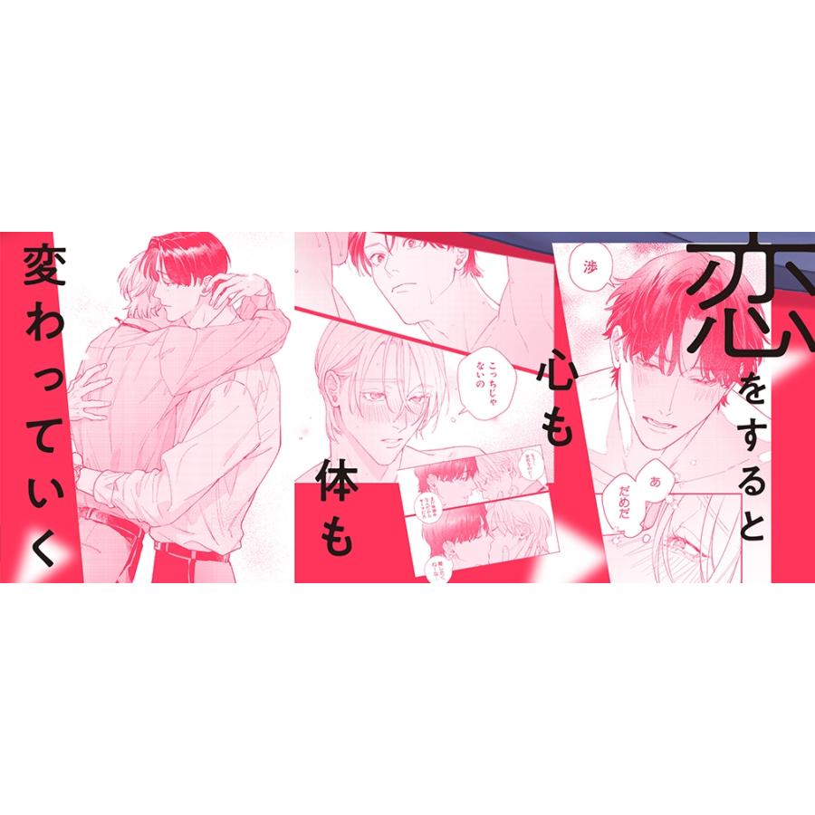 まつだいお 恋人契約中につき 更新! COMIC |  | 02