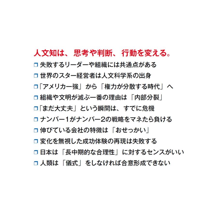 山口周 人文知は武器になる Book |  | 02