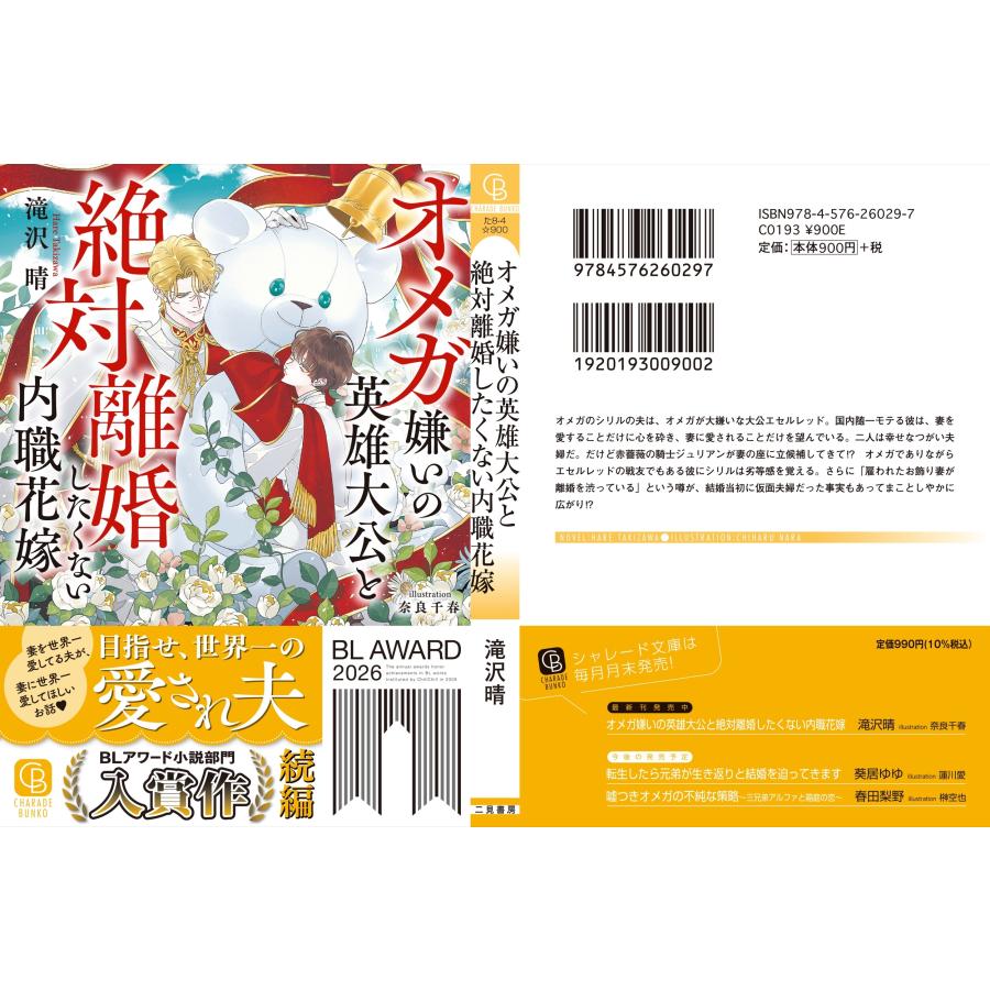 滝沢晴 オメガ嫌いの英雄大公と絶対離婚したくない内職花嫁 Book |  | 01