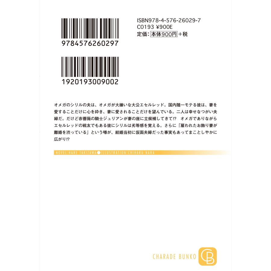 滝沢晴 オメガ嫌いの英雄大公と絶対離婚したくない内職花嫁 Book |  | 02