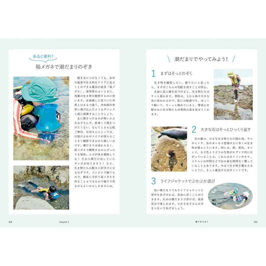 茂木みかほ 子どもと海あそび Book |  | 03