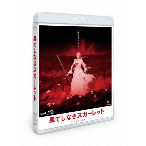 果てしなきスカーレット スタンダード・エディション Blu-ray Disc | 