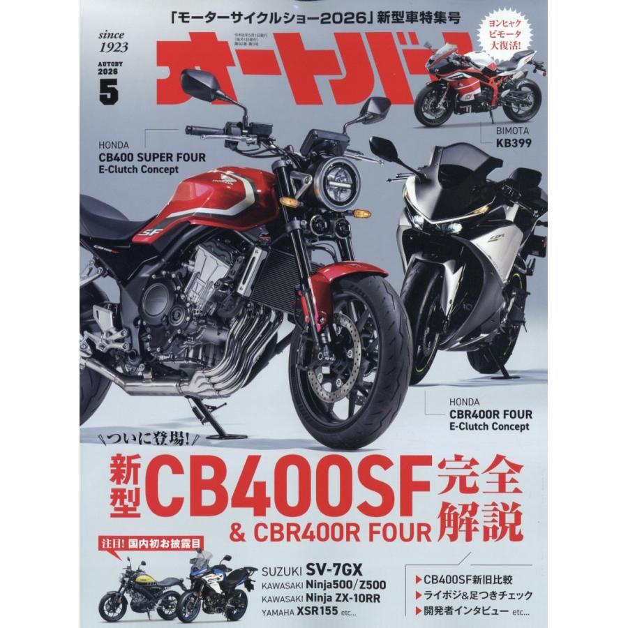 オートバイ 2026年 05月号 [雑誌] Magazine | 