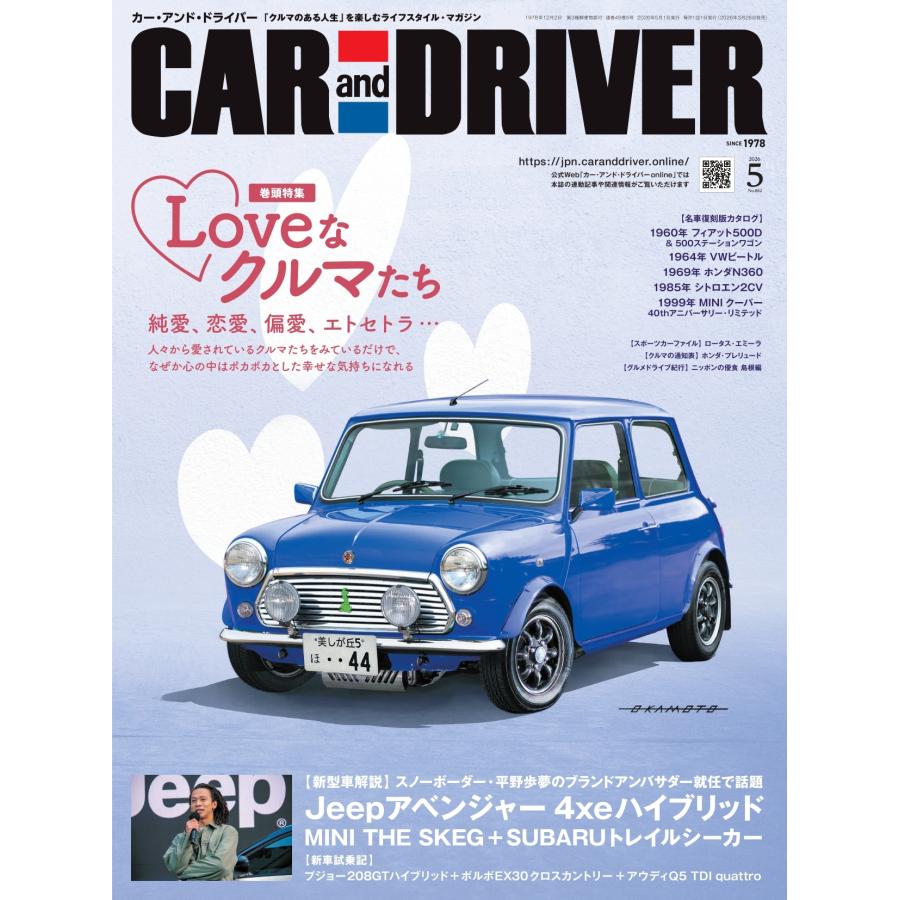 カーアンドドライバー 2026年 05月号 [雑誌] Magazine | 