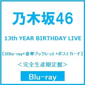 乃木坂46 13th YEAR BIRTHDAY LIVE ［3Blu-ray Disc+豪華ブックレット+ポストカード］＜完全生産限定盤＞ Blu-ray Disc ※特典あり | 