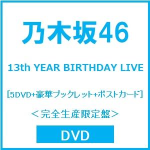乃木坂46 13th YEAR BIRTHDAY LIVE ［5DVD+豪華ブックレット+ポストカード］＜完全生産限定盤＞ DVD ※特典あり | 