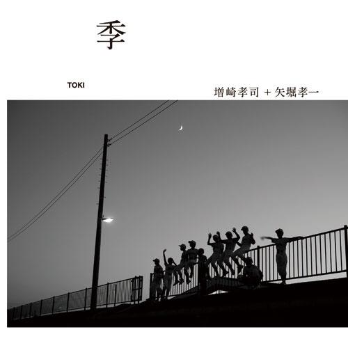 増崎孝司 季 CD | 