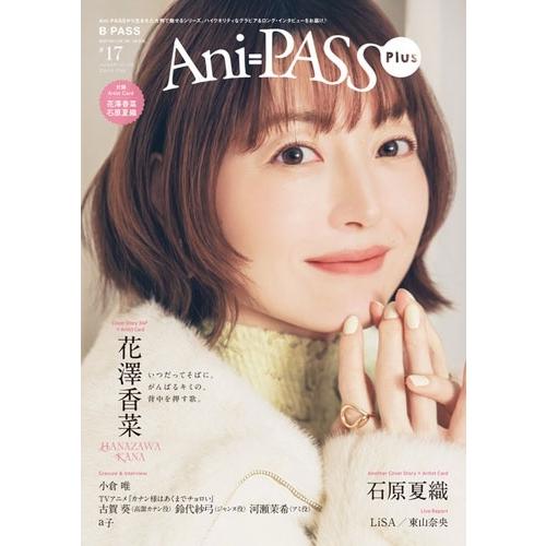 Ani-PASS Plus #17 Mook ※特典あり | 