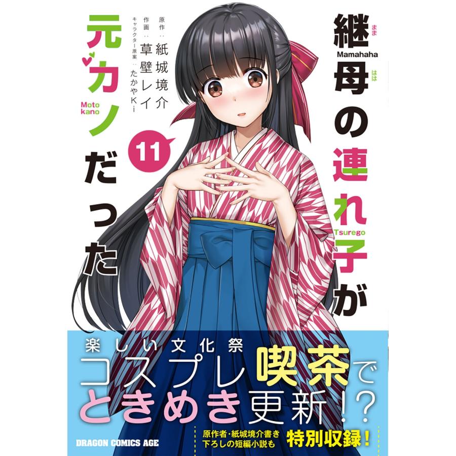草壁レイ 継母の連れ子が元カノだった 11 COMIC |  | 01