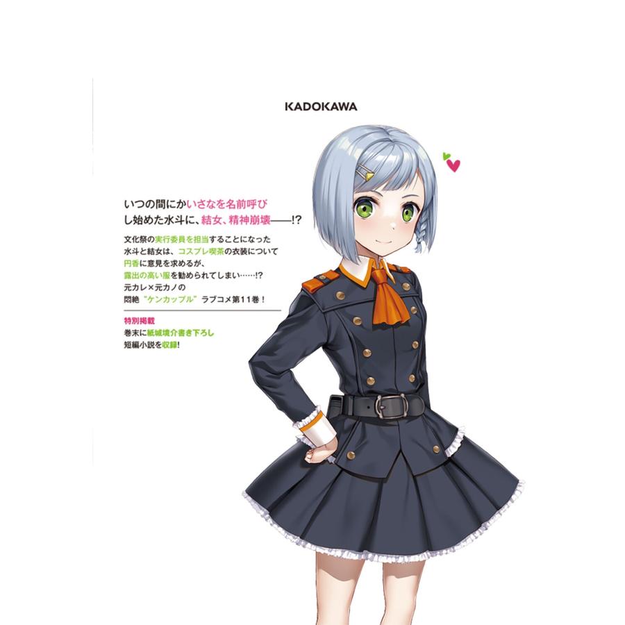 草壁レイ 継母の連れ子が元カノだった 11 COMIC |  | 02