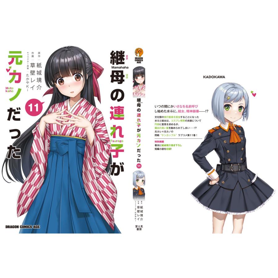草壁レイ 継母の連れ子が元カノだった 11 COMIC |  | 03