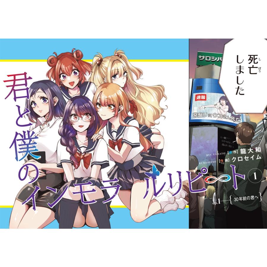 龍大和 君と僕のインモラルリピート 1 COMIC |  | 02