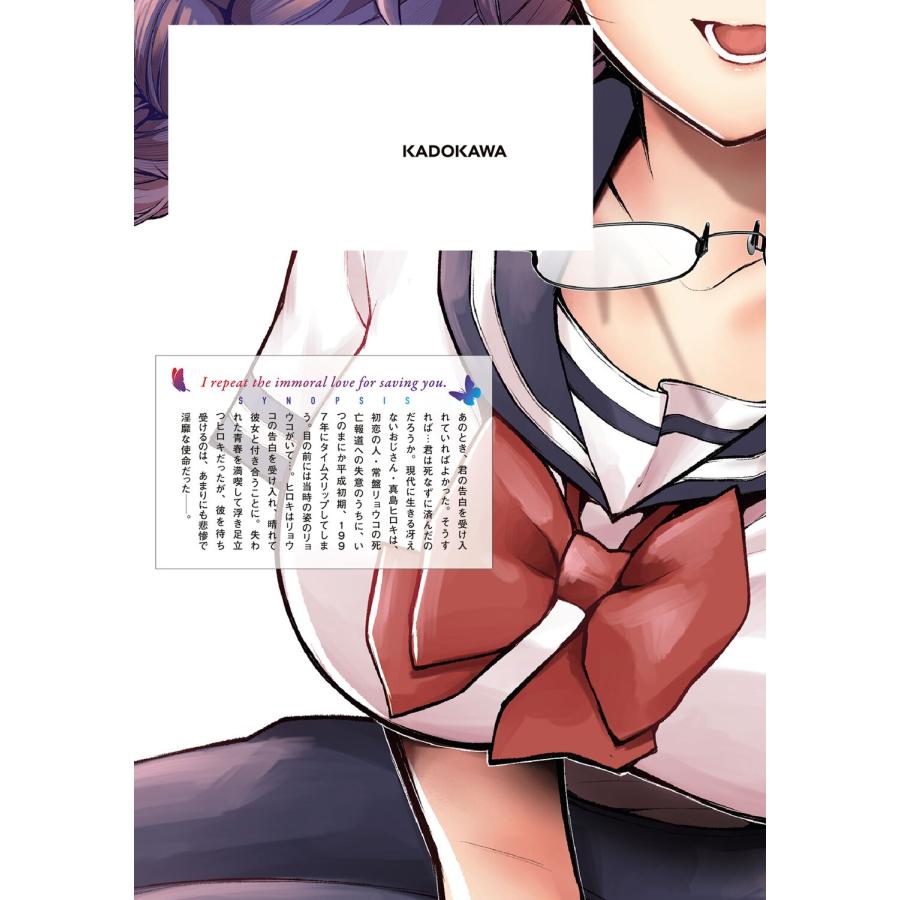 龍大和 君と僕のインモラルリピート 1 COMIC |  | 03