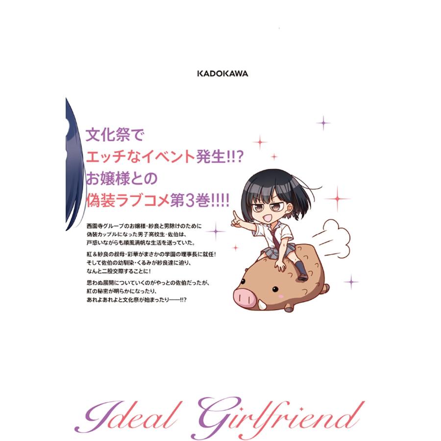 もりまりも 理想の彼女 3 COMIC |  | 02