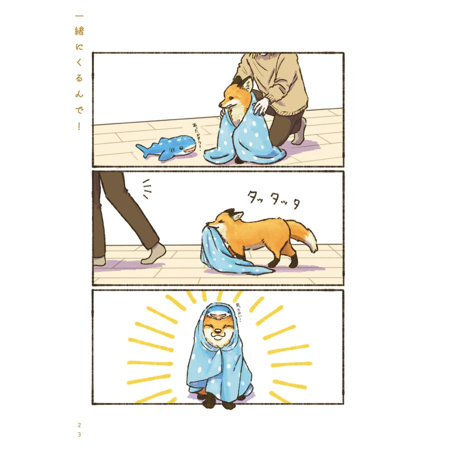 夏朱優衣 きつねと一緒に暮らしたら Book |  | 02