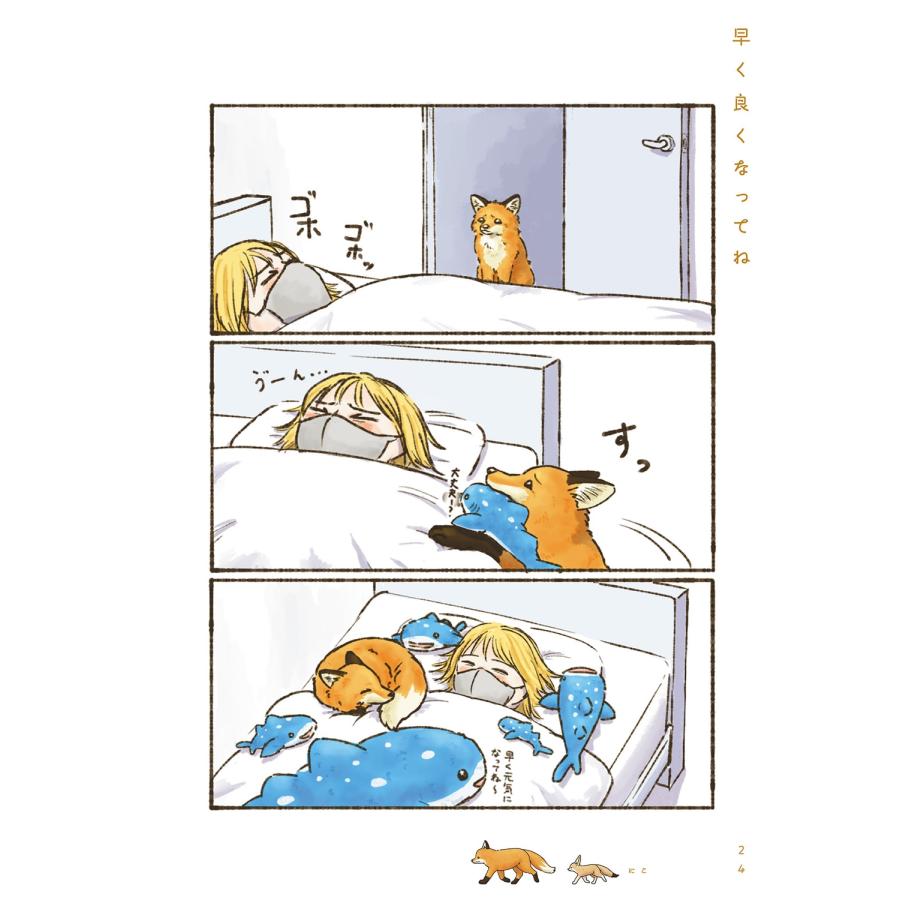 夏朱優衣 きつねと一緒に暮らしたら Book |  | 03