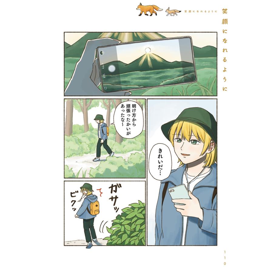 夏朱優衣 きつねと一緒に暮らしたら Book |  | 05