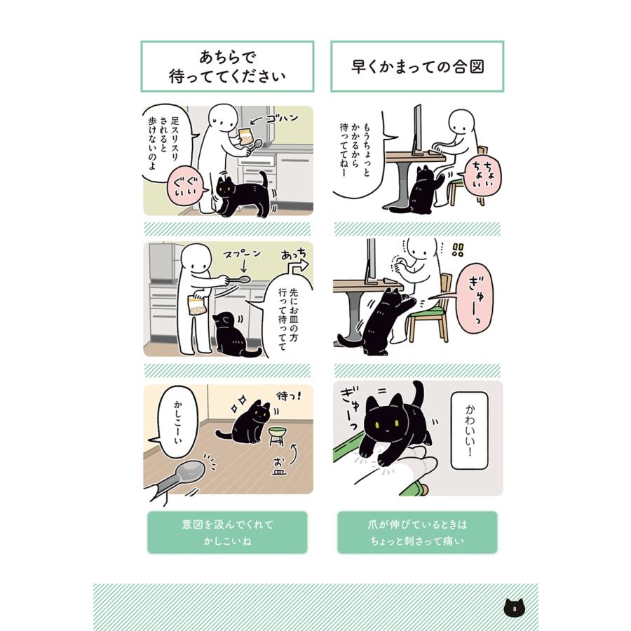 AKR 黒猫ろんと暮らしたら8 Book |  | 02