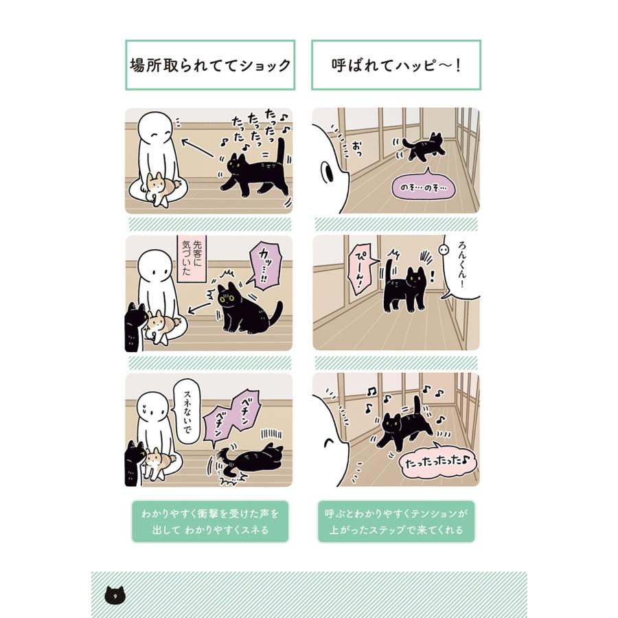 AKR 黒猫ろんと暮らしたら8 Book |  | 03