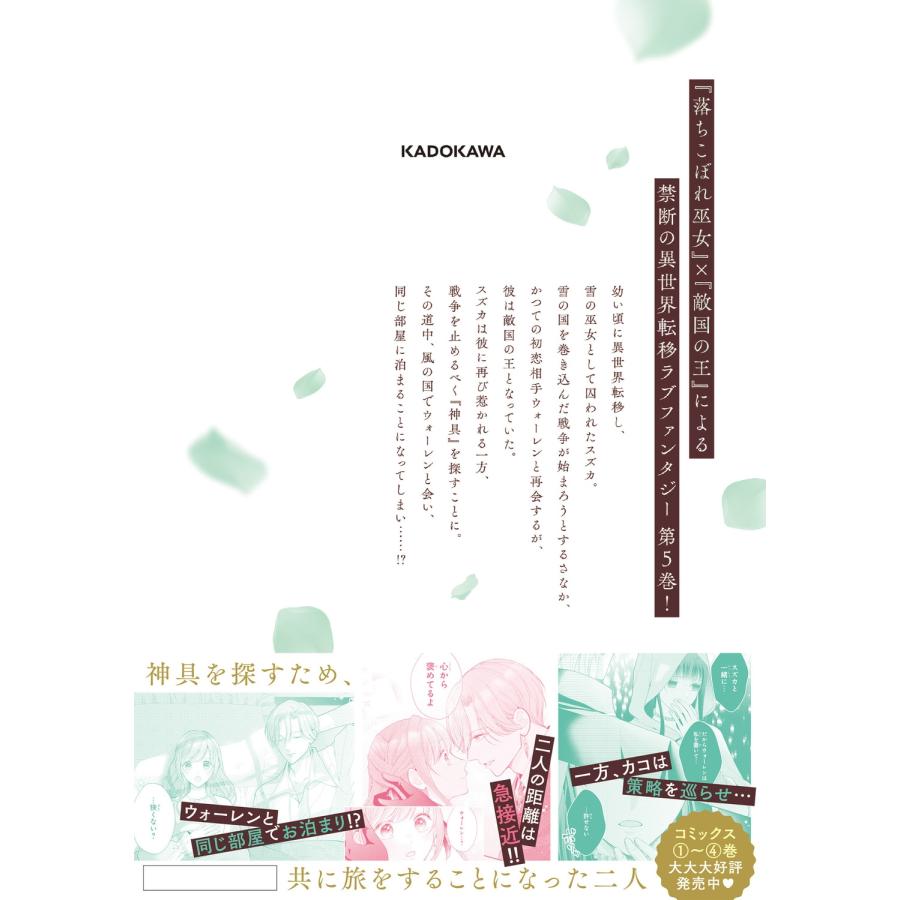 甘夏みのり 嘘つき陛下が私に執着する理由 5 COMIC |  | 03