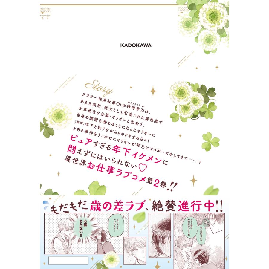 ぷにちゃん 勝手に召喚したくせに「行き遅れだから聖女ではない」と言われました 〜異世界はとても面倒です〜 2 COMIC |  | 03