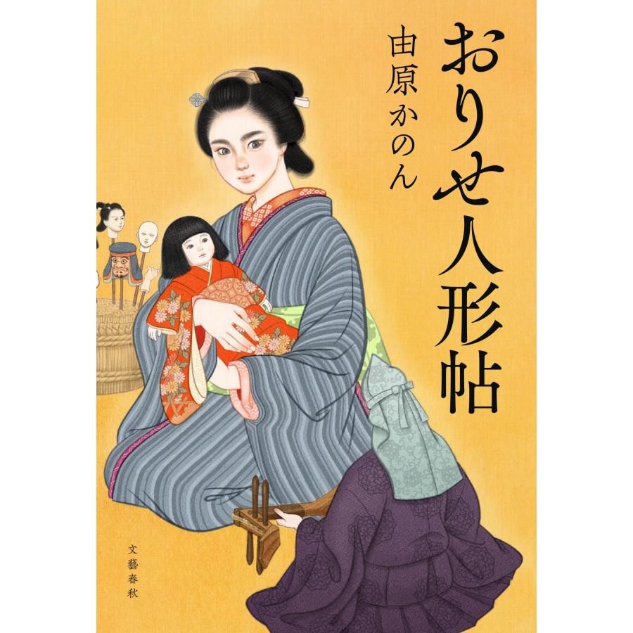 由原かのん おりせ人形帖 Book |  | 01