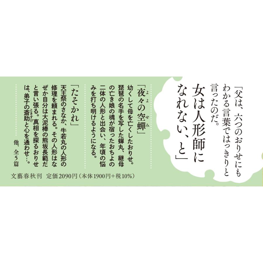 由原かのん おりせ人形帖 Book |  | 02