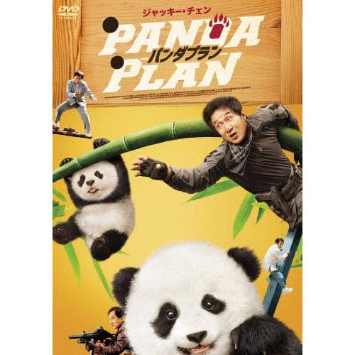パンダプラン DVD | 