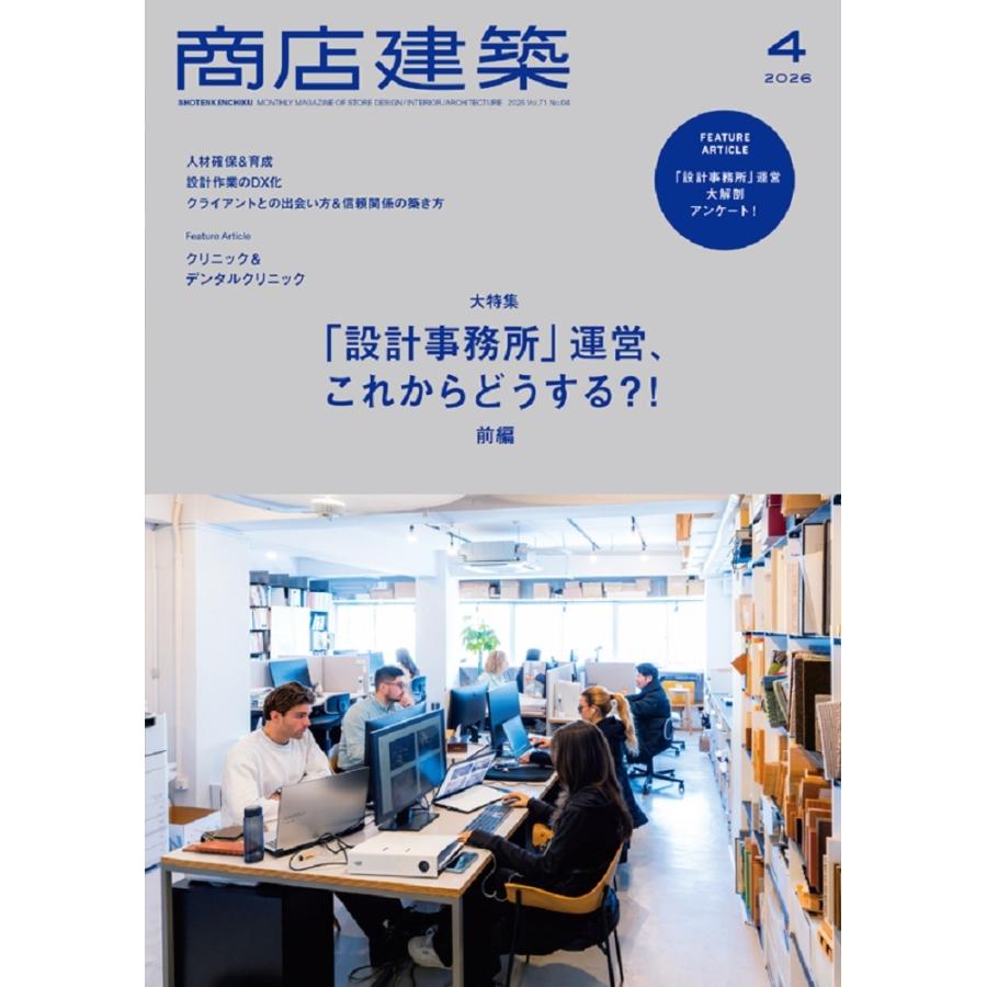 商店建築 2026年 04月号 [雑誌] Magazine | 
