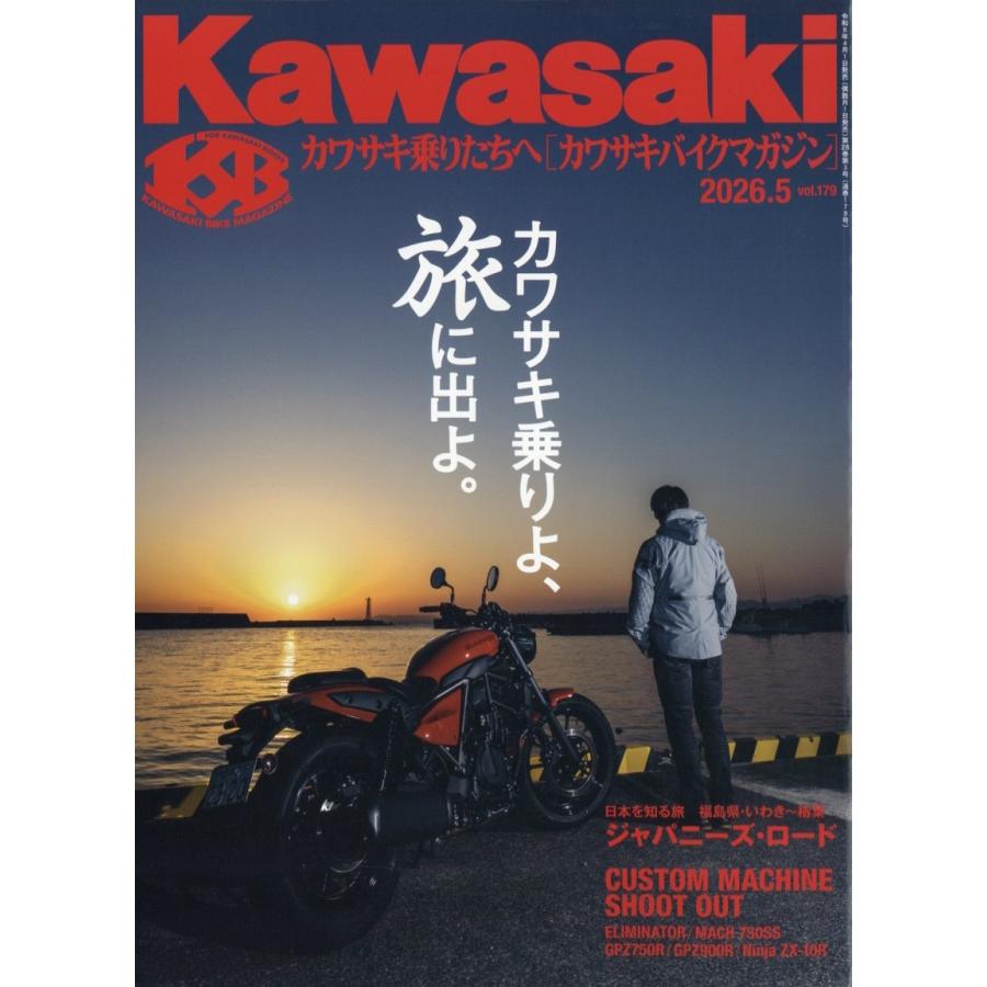 カワサキバイクマガジン 2026年 05月号 [雑誌] Magazine | 