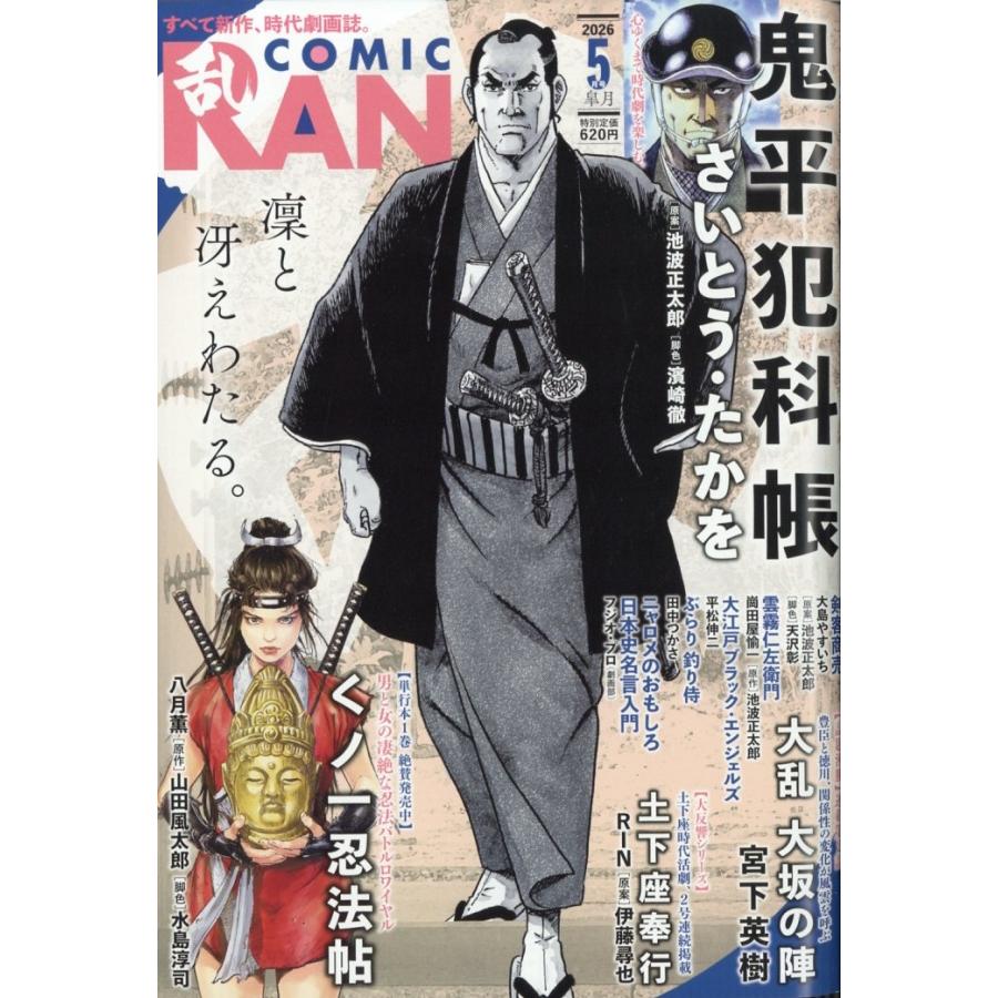 COMIC (コミック) 乱 2026年 05月号 [雑誌] Magazine | 