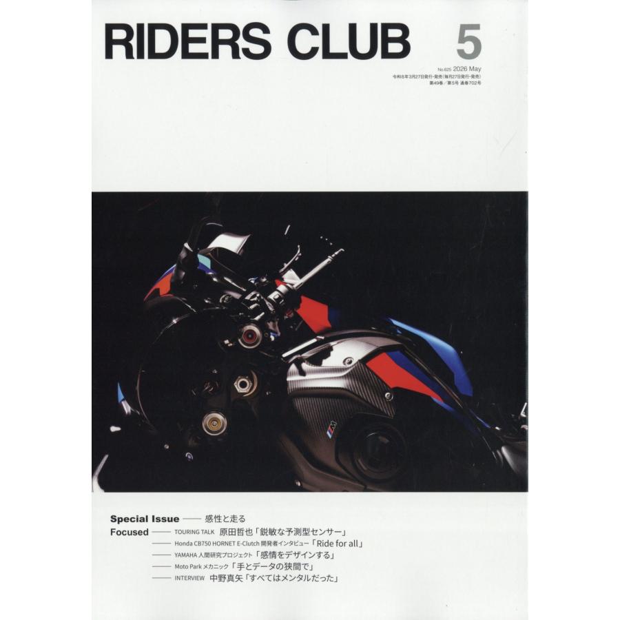 RIDERS CLUB(ライダーズクラブ) 2026年 05月号 [雑誌] Magazine | 