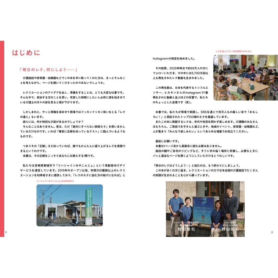 リハシャインみやこんじょ アイデア日本一! みんなのレクリエーション大全100 シニアが楽しめて盛り上がる! Book |  | 01