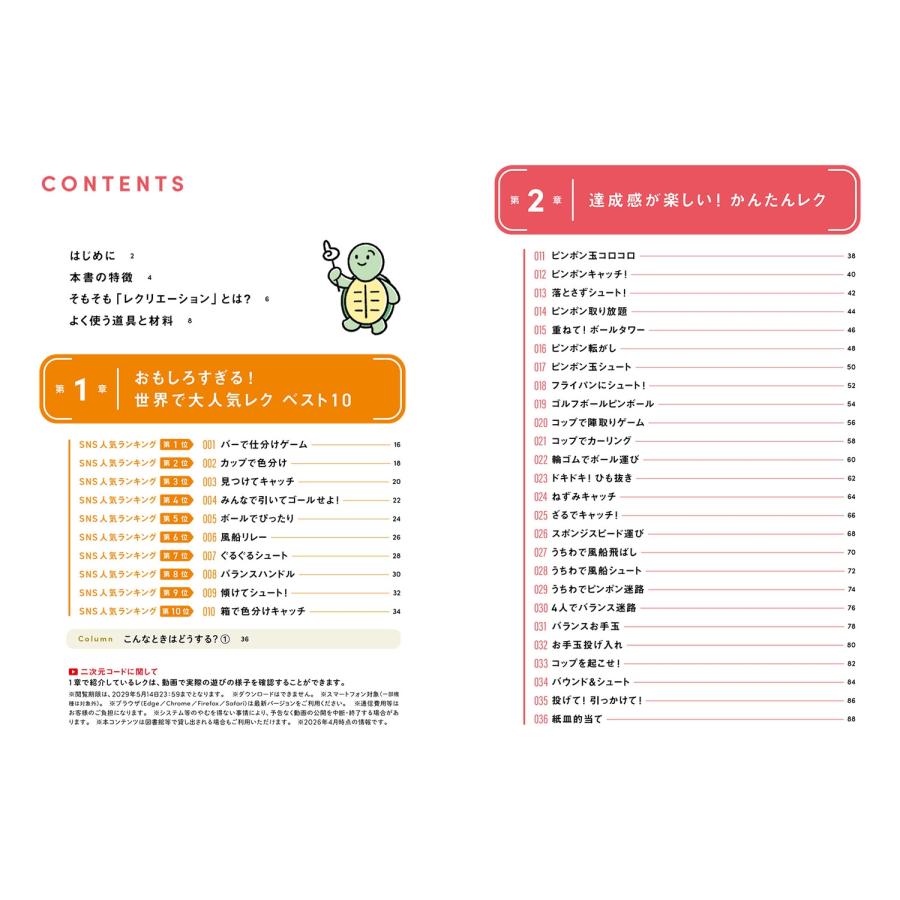 リハシャインみやこんじょ アイデア日本一! みんなのレクリエーション大全100 シニアが楽しめて盛り上がる! Book |  | 04