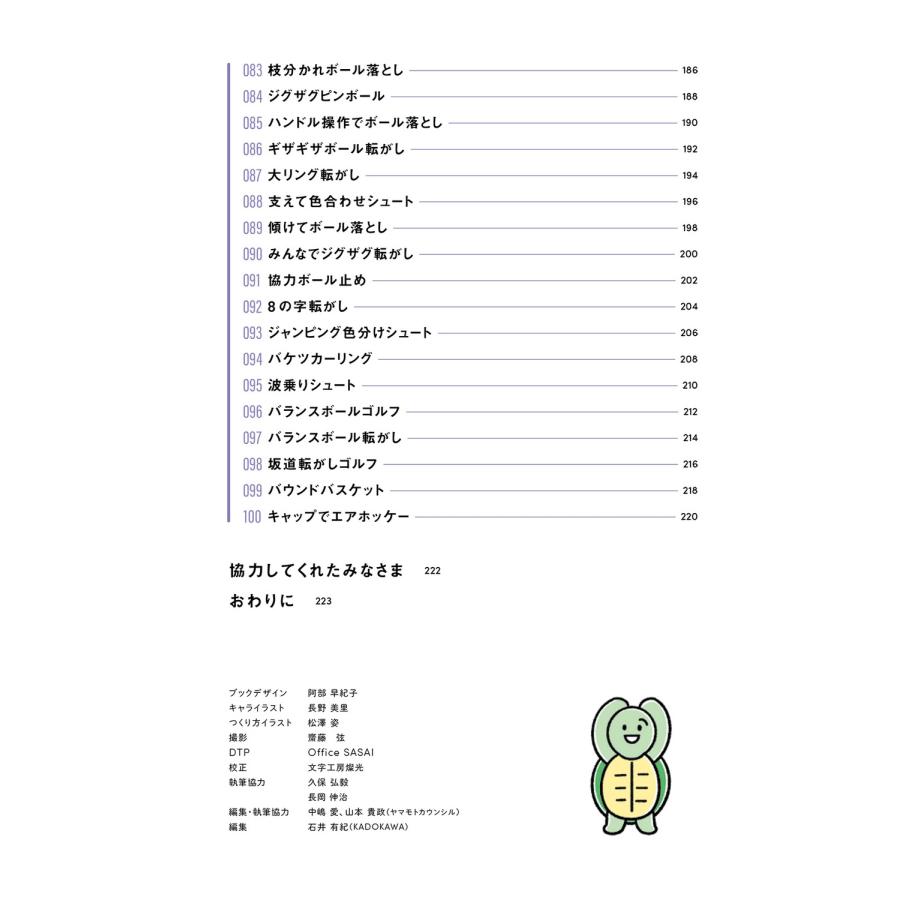 リハシャインみやこんじょ アイデア日本一! みんなのレクリエーション大全100 シニアが楽しめて盛り上がる! Book |  | 06