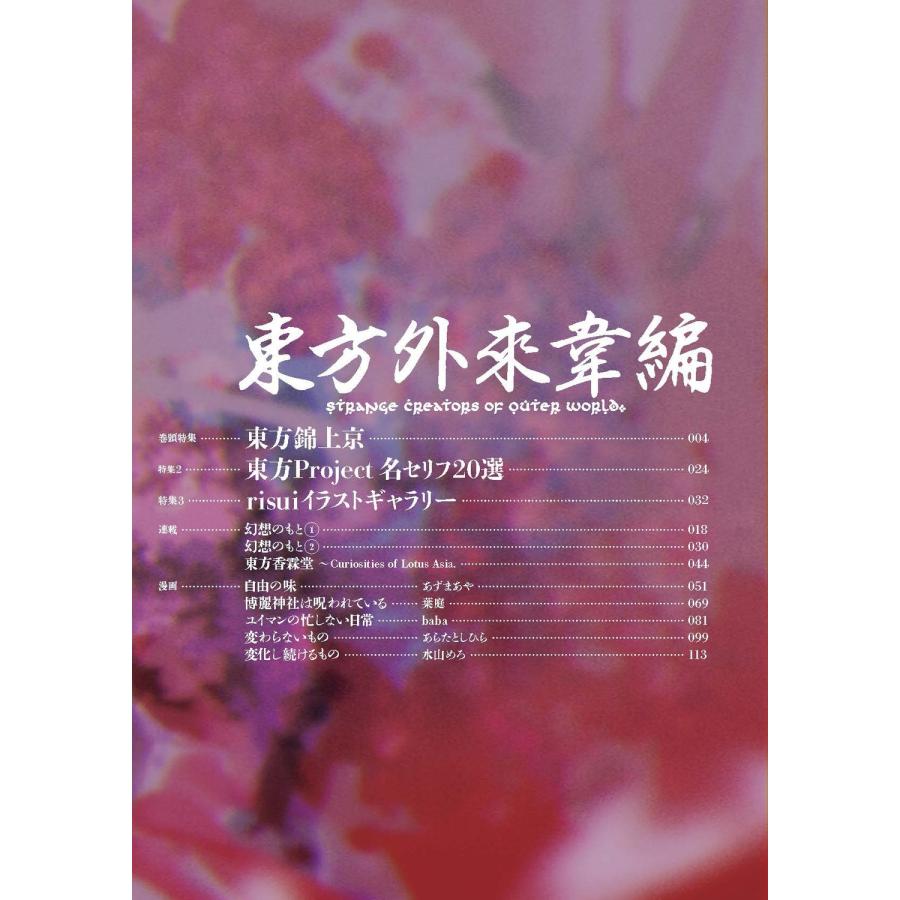 ZUN 東方外來韋編 Strange Creators of Outer World. 2026 Mook |  | 01