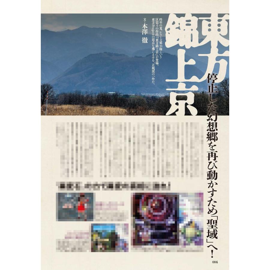 ZUN 東方外來韋編 Strange Creators of Outer World. 2026 Mook |  | 02