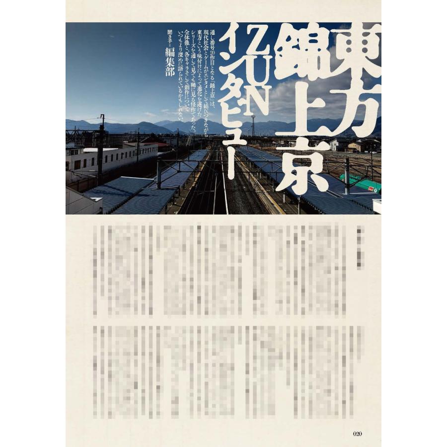 ZUN 東方外來韋編 Strange Creators of Outer World. 2026 Mook |  | 03