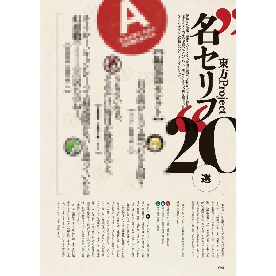 ZUN 東方外來韋編 Strange Creators of Outer World. 2026 Mook |  | 04